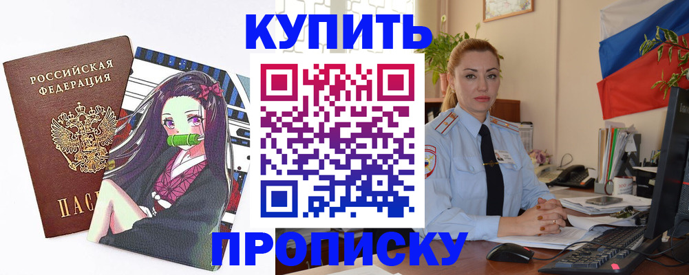 прописка 2025 в Стерлитамаке