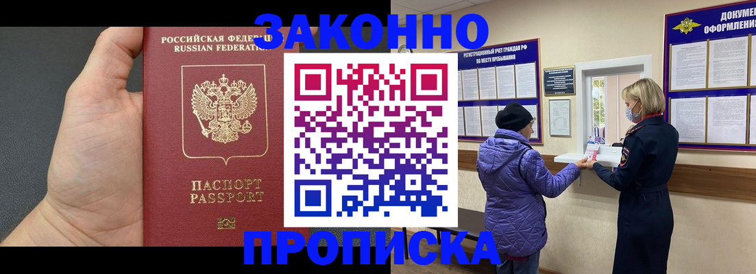 где прописаться в Стерлитамаке