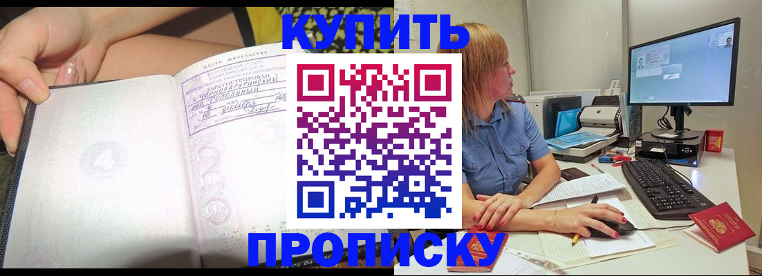 прописка ребенка в Стерлитамаке