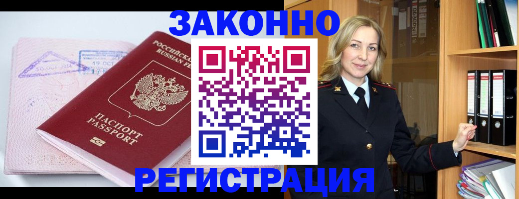 прописка законно в Стерлитамаке