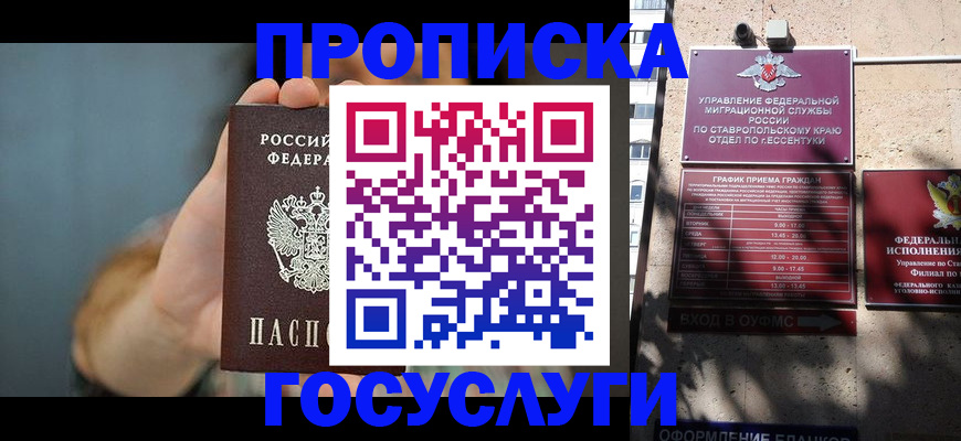 временная регистрация в квартире в Стерлитамаке