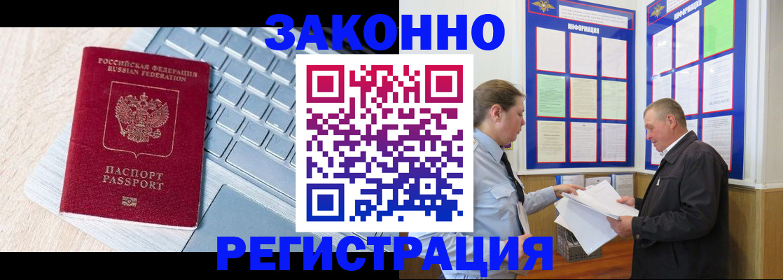 прописка законно в Стерлитамаке